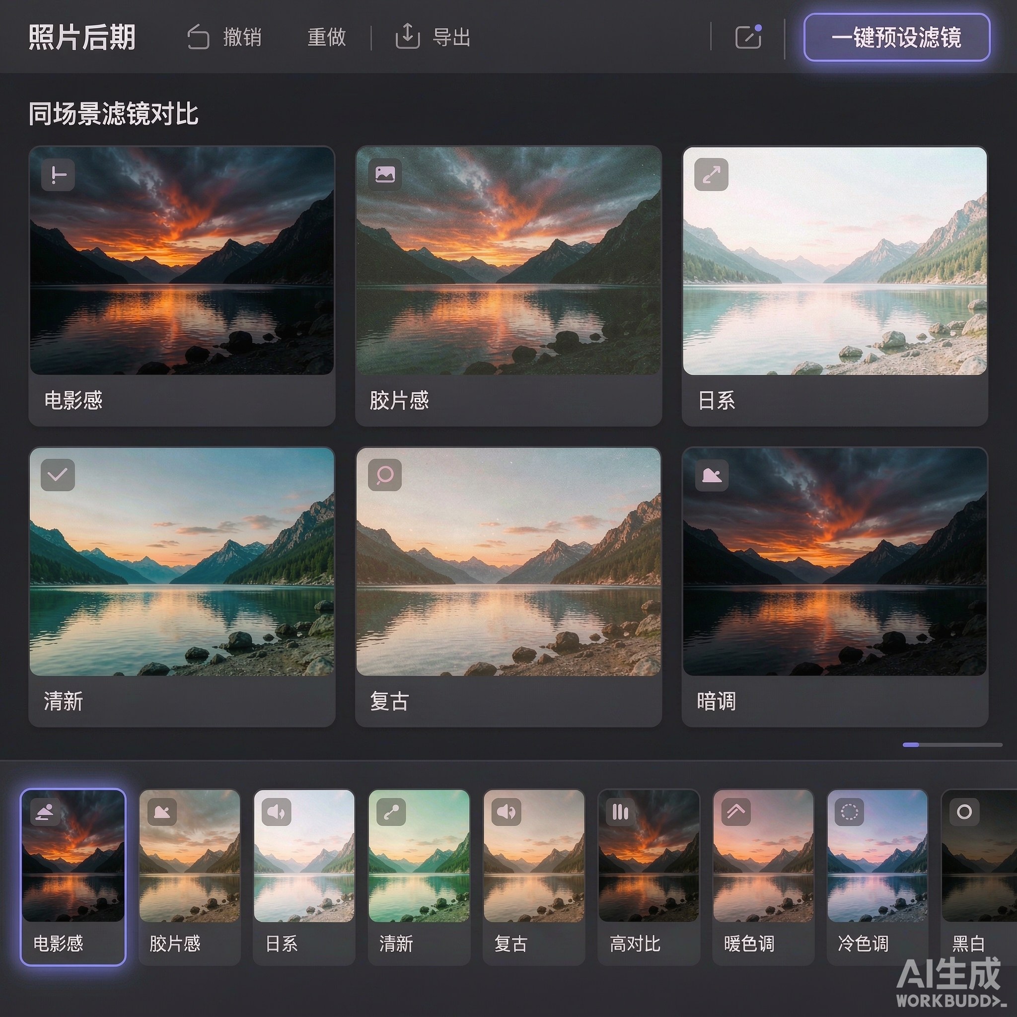 Adobe Lightroom功能界面